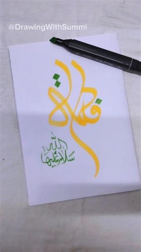 Drawing Fatima Alzahra (A.S) in Arabic Calligraphy ✨#artshorts #shorts #art
