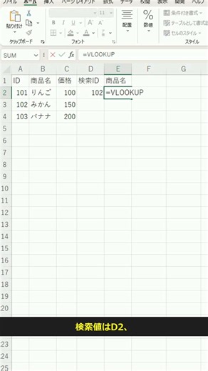 【Excel時短】VLOOKUP関数の基本を30秒で完全マスター!