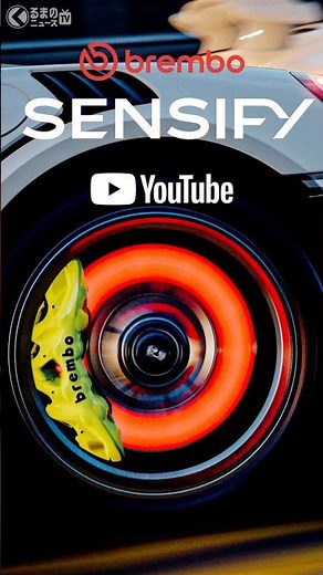 Brembo's next-generation brake, "Sensify," is now in mass production! #Brembo #Brakes #Sensify