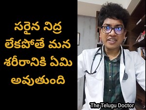 64K views · 2.5K reactions | సరైన నిద్ర లేకపోతే మన శరీరానికి ఏమి అవుతుంది || Importance of Sleep || YouTube: https://bit.ly/Thetelugudoctor | The Telugu Doctor | Facebook