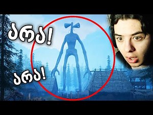 სირენა თავი 2022 წელს!!