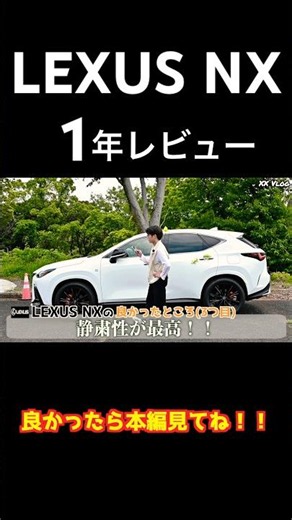 [Lexus] LEXUS NX 1-Year Review #lexus #lexusnx350h #fsport