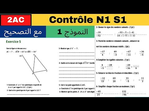 Maths biof: Contrôle N1 semestre-1 /2ème année collège النموذج 1