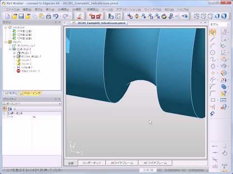 Part Modeler サポート - ヘリカル溝フィーチャーの作成方法