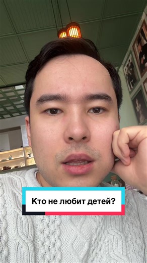 А вы любите детей? #дети #нарциссы #избегающийтиппривязанности