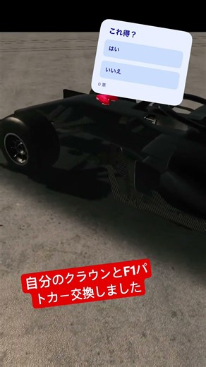自分のクラウンでF1パトカーと交換しました #カーパーキング #車ゲーム