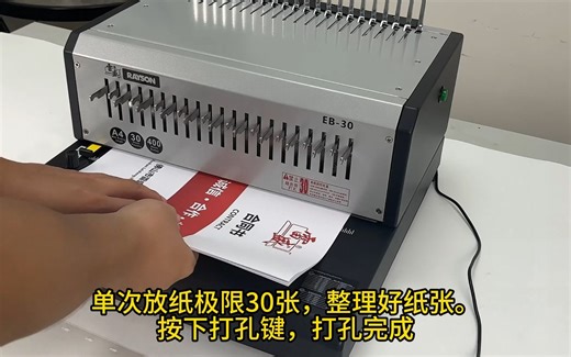 EB-30详细操作视频