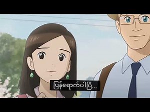 Anime Short Flim/Myanmar Subtitle ဂျပန်Anime မြန်မာစာတန်းထိုး