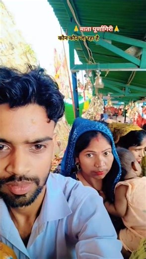 20 March 2026 माता पूर्णागिरी #ma purnagiri #viral #abs