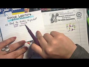 Learn to Read Arabic, Reading Practice for |NOVICE LEVEL-HOW TO READ ARABIC SCRIPT