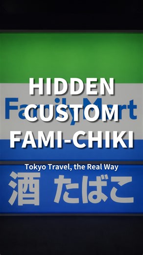 WanderMate | Tokyo, the Real Way | This special FamilyMart in Tokyo has a bar inside, so you can grab any Famima snacks as bar food while you drink. And the crazy part is—the... | Instagram