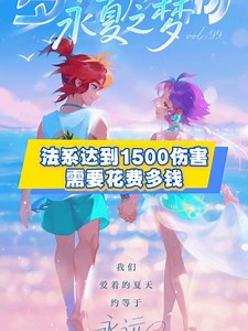 平民法系必看，如何达到1500点法伤，需要花费多少金币#梦幻手游造梦计划# #梦幻西游手游# #梦幻手游攻略#