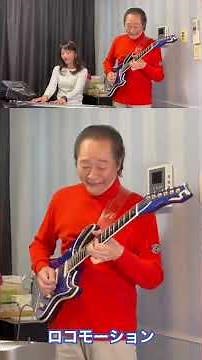 #ギター #guitar #ロコモーション # The Loco-Motion