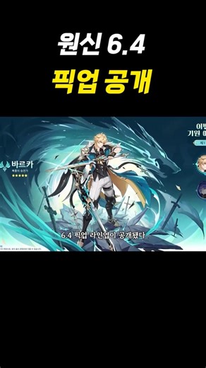 Genshin Impact 6.4 Pickup Announced