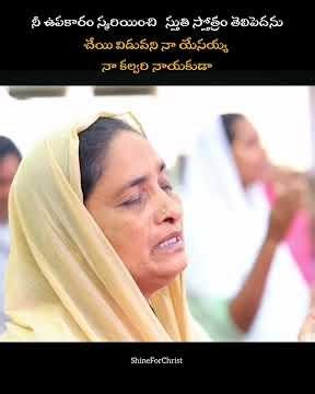 Thalli odilo pavalinche bidda valane🫂🙌#christiansongstelugu#ShineForChrist