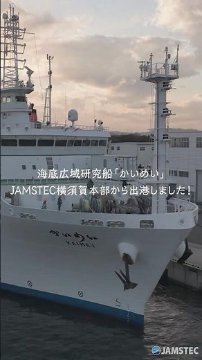 出港💨超深海サンプルリターン2025