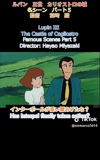 カリオストロの城 名シーン集 Part 5 | 宮崎駿監督作品