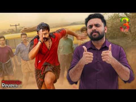 Aadu 3 Movie Malayalam Review | Reeload Media