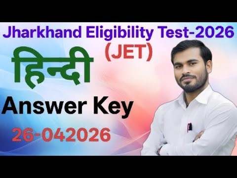Jharkhand Eligibility Test Answer Key | JET Hindi Answer Key | By- Pravesh Kumar Sinha #BET