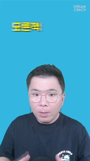 손절&무시해야하는 5가지 유형 #인간관계 #손절 #동기부여 #자기계발 #드림코치 #이창현강사