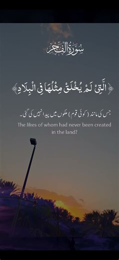 Surah Ul Fajar // Beautiful Voice #viralvideo #shorts #youtubeshorts