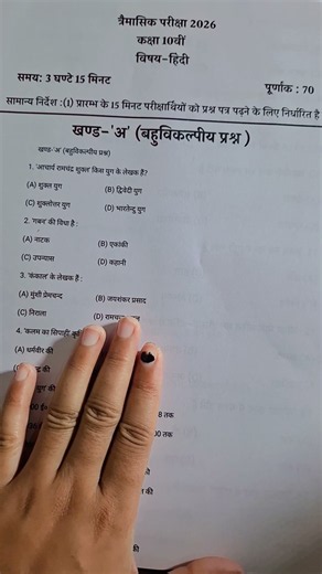 class 10th hindi trimasik paper 2026 full solution||कक्षा 10वीं हिंदी त्रैमासिक परीक्षा का पेपर 2026