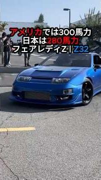 Why the US got 300HP while Japan was capped at 280HP / The 15-year limit [Fairlady Z / Nissan 300ZX]