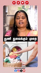 Washing Tips In Tamil 😇. . . . #fbreelsfypシ゚viralvideo #trendingreelsvideo #tipsandtricks #facebookreel | Lakshmi LifeStyle