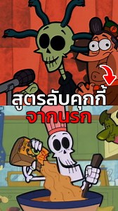 25K views · 634 reactions | สูตรลับจากนรก #thegrimadventuresofbillyandmandy #billyandmandy #เล่าเรื่อง | Starfall อนิเมะการ์ตูนในวัยเด็ก | Facebook