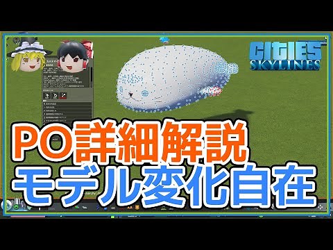 Procedural Objectsの使い方【Cities: Skylines ゆっくり90秒解説】