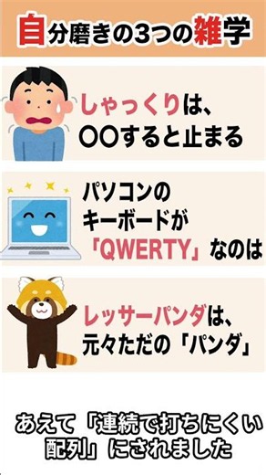 【役立つ雑学】「しゃっくり」を止める方法・パソコンのキーボードが「QWERTY」なわけ