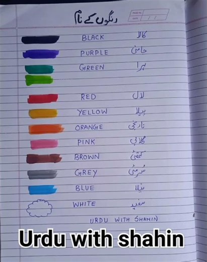 colors name in urdu and English #ytshort #viral