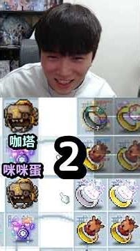 【MMD Shorts】咪咪蛋與咖塔爆點炎盔，看誰過得比較多卷？！這頭盔怎麼這麼難點？！歷史總是驚人的相似，+3炎盔又來囉！！殘暴炎魔頭盔真的太殘暴了！｜楓之谷Artale｜#世界樹計畫