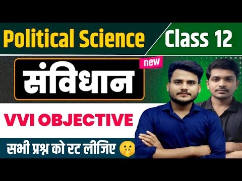 पूरा संविधान ALL VVI OBJECTIVE | Class 12 Political Science Constituition All VVI Topic Sanvidhan
