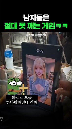 남자들은 절대 못 깨는 게임ㅋㅋ