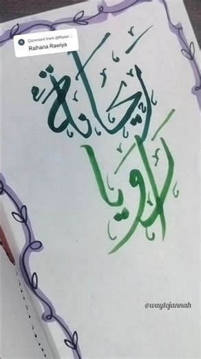 Easy Arabic Calligraphy || #islamicvideos #muslim #islam #arabic #art #arabiccalligraphyart