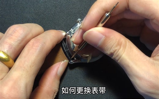 教你如何更换皮表带
