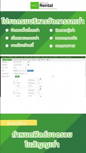 ฟีเจอร์จัดการสัญญาเช่า กำหนดฟิลด์ยอดรวมในสัญญาเช่า โปรแกรมจัดการรถเช่า #mdsoft #mdcarrent