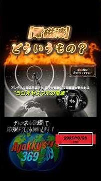 【電磁波とは】“見えない波”のメッセージ 人と空間をつなぐエネルギーの正体 #電磁波 #量子の世界 #量子力学 #エネルギー #可視光線 #科学 #周波数 #シューマン共振 #shorts