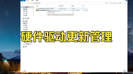 硬件驱动更新管理-IObit Driver Booster Pro v13.3.0.229