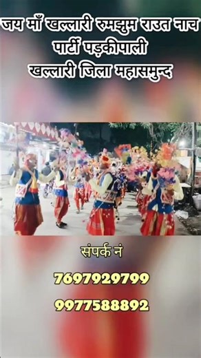 Raut Nacha |Rumjhum Raut Nacha |diwali Raut Nacha |#rautnacha #cgculture #cgfolk #shorts