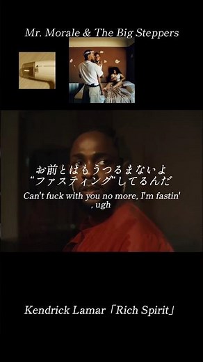 【歌詞和訳】Kendrick Lamar - Rich Spirit #lyrics #music #hiphop #kendricklamar