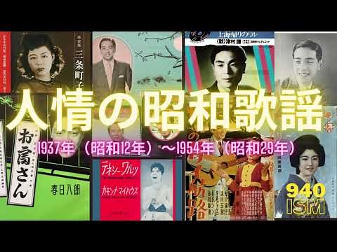 昭和の人情歌謡 #昭和 #昭和歌謡