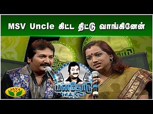 பாடுவதற்கு முன் குழந்தை நட்சத்திரமாக நடித்தேன் - Kalpana | Mano | Manathodu Mano | JayaTv