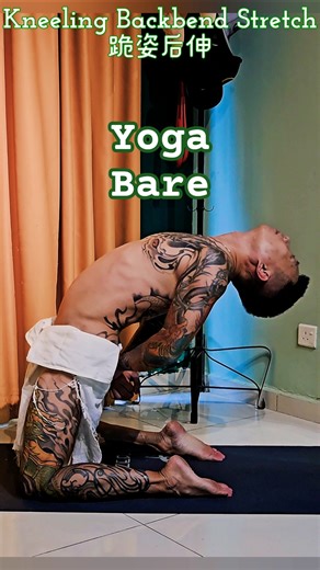 KNEELING BACKBEND STRETCH 跪姿后伸 ➡️ Leg-Hip Flexors 腿部-髋屈肌 Leg-Quadriceps 腿部-股四头肌 #stretching #yoga