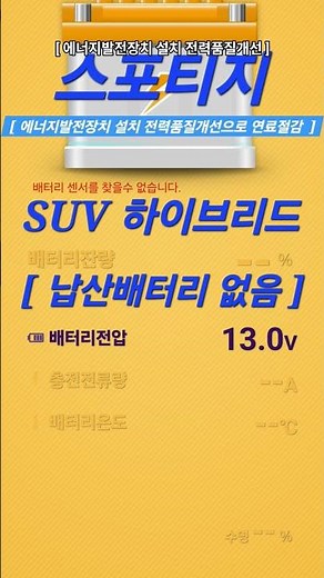 [#스캐너 트립컴퓨터와 연결] #연비비교 계기판 연비와 트립컴퓨터 연비 #에너지발전장치 설치차량 #기아자동차 #스포티지 하이브리드 1.6가솔린 6단변속기 5인승차량 #연료절감