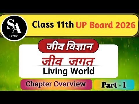 Class 11th chapter overview||chapter first jeev jagat overview|| jeev vigyan kise khate hai.