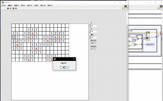 LabVIEW扫雷