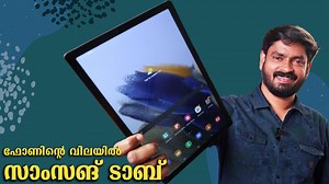 5.9K views · 330 reactions | Samsung Galaxy Tab A8 Malayalam Unboxing | Jayaraj G Nath | Facebook