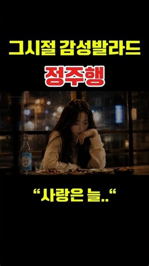 요즘 정주행하는 그시절감성 발라드100곡